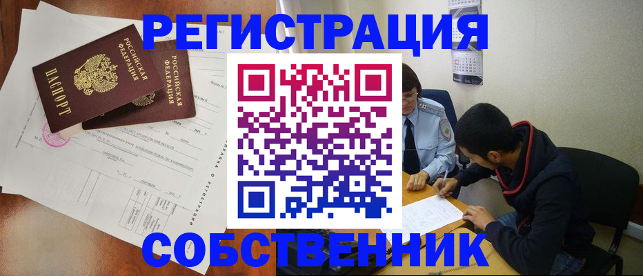 временная регистрация собственник в Верхнем Уфалее